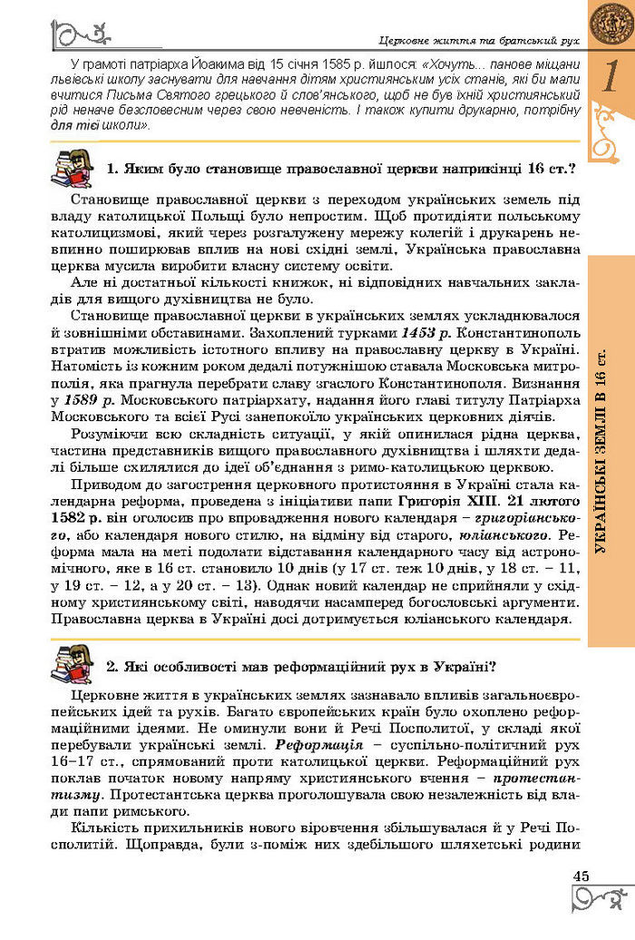 Підручник Історія України 8 клас Власов 2016 (Укр.)