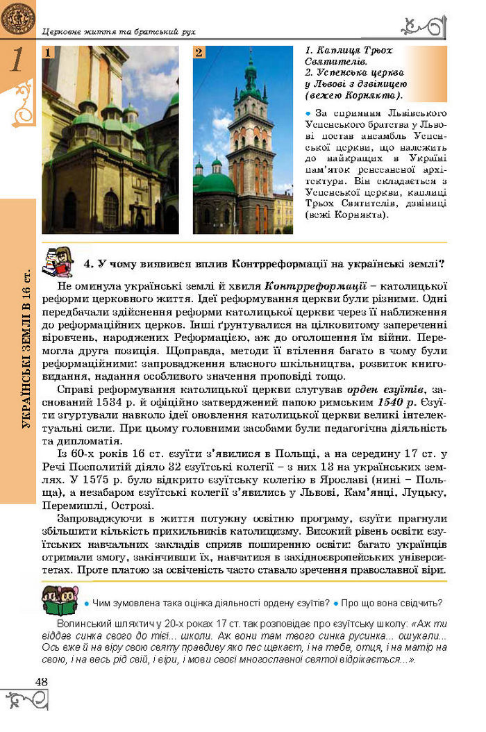 Підручник Історія України 8 клас Власов 2016 (Укр.)