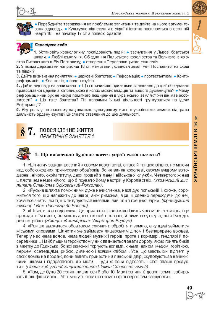 Підручник Історія України 8 клас Власов 2016 (Укр.)