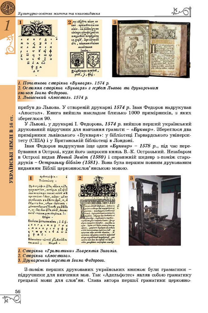 Підручник Історія України 8 клас Власов 2016 (Укр.)