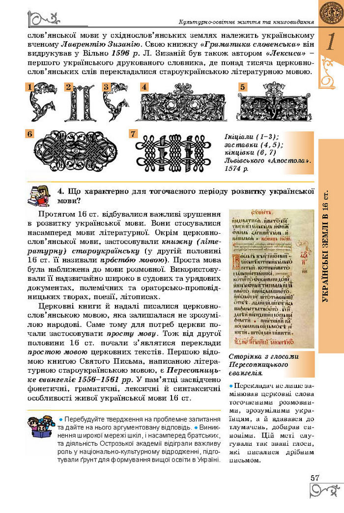 Підручник Історія України 8 клас Власов 2016 (Укр.)