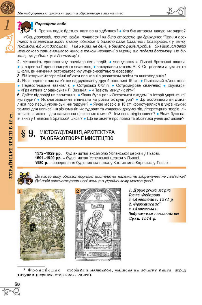 Підручник Історія України 8 клас Власов 2016 (Укр.)