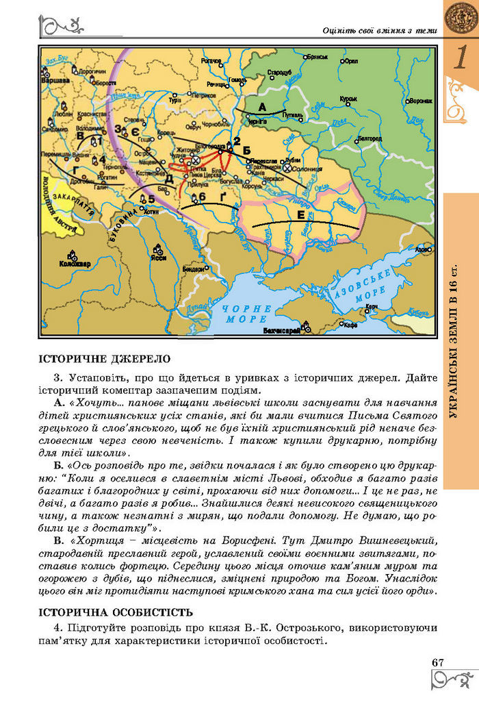 Підручник Історія України 8 клас Власов 2016 (Укр.)