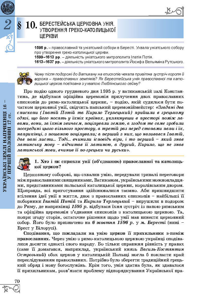 Підручник Історія України 8 клас Власов 2016 (Укр.)