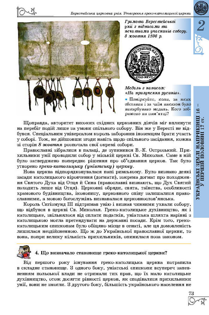 Підручник Історія України 8 клас Власов 2016 (Укр.)