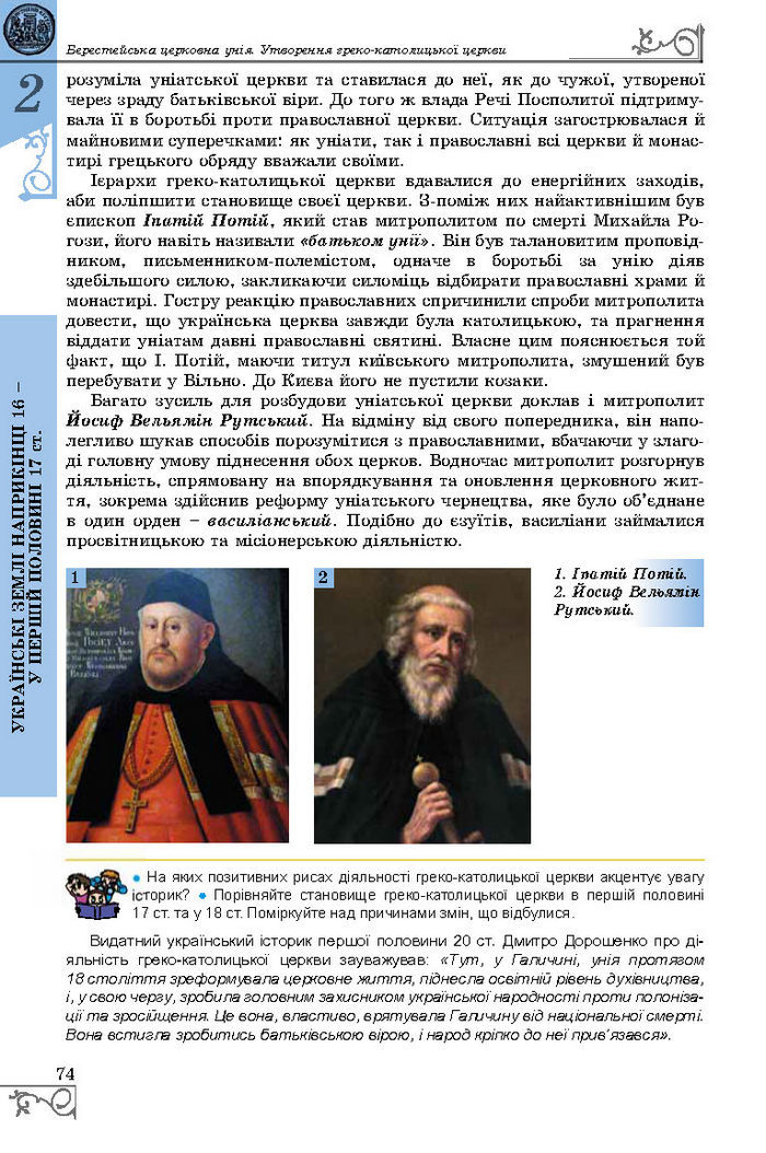 Підручник Історія України 8 клас Власов 2016 (Укр.)