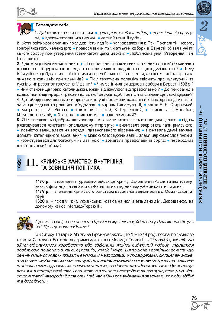 Підручник Історія України 8 клас Власов 2016 (Укр.)