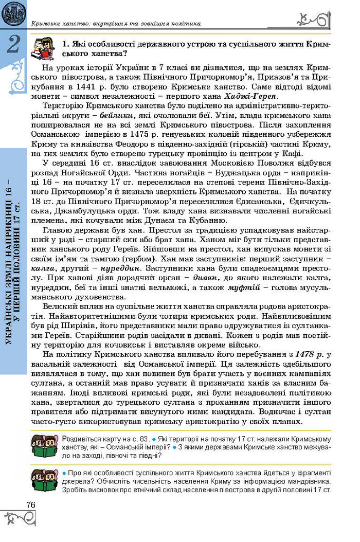 Підручник Історія України 8 клас Власов 2016 (Укр.)