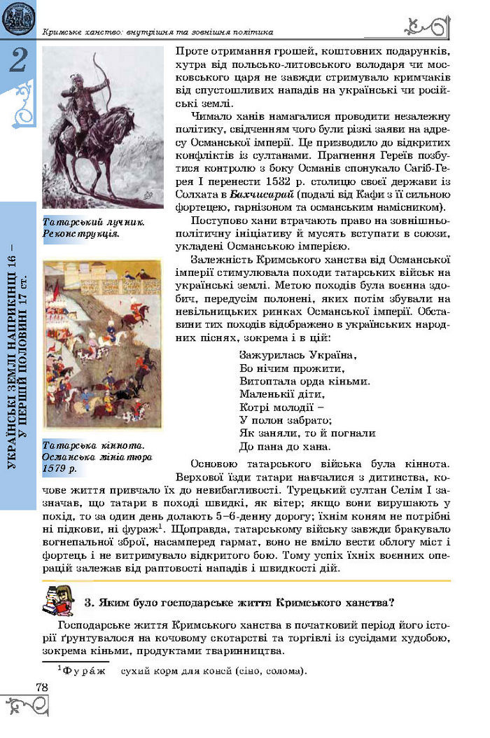 Підручник Історія України 8 клас Власов 2016 (Укр.)