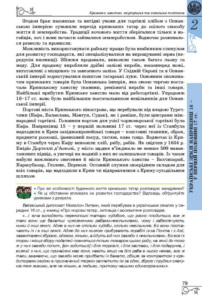 Підручник Історія України 8 клас Власов 2016 (Укр.)