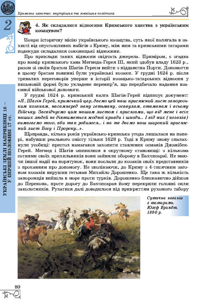 Підручник Історія України 8 клас Власов 2016 (Укр.)