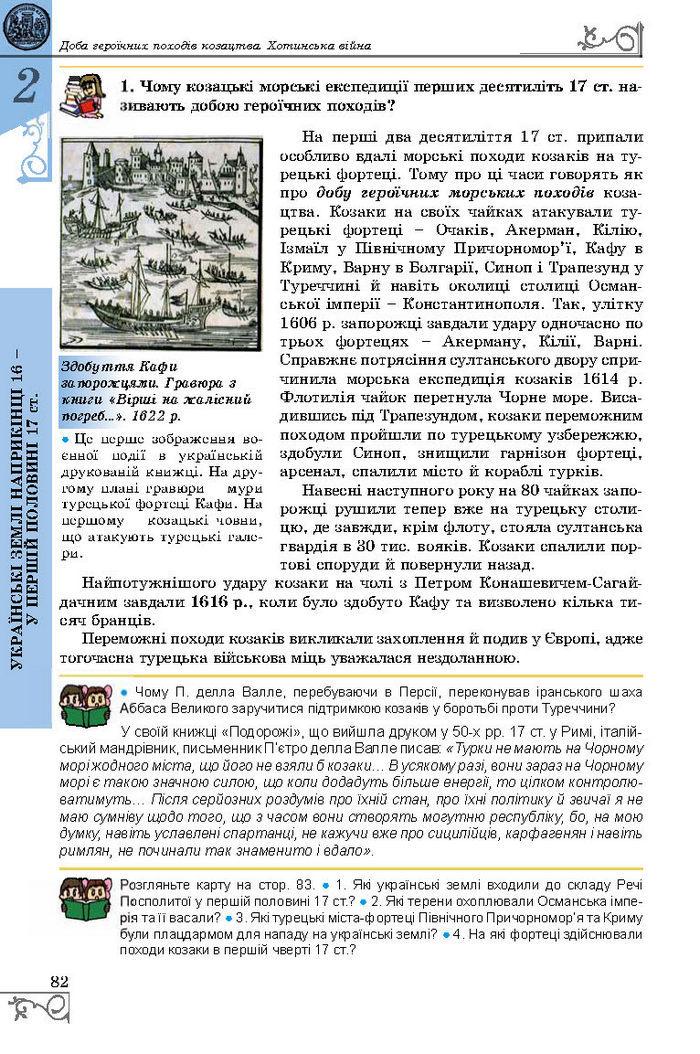 Підручник Історія України 8 клас Власов 2016 (Укр.)