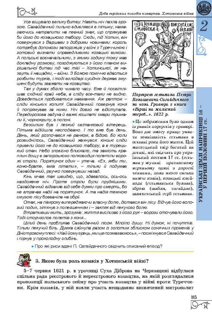 Підручник Історія України 8 клас Власов 2016 (Укр.)