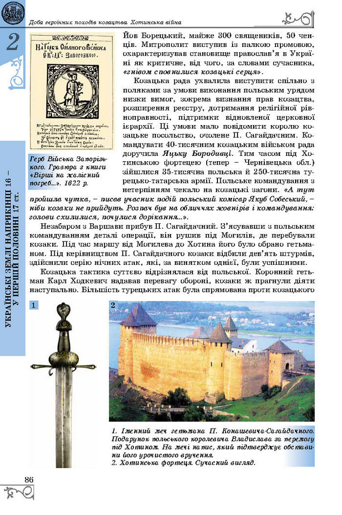 Підручник Історія України 8 клас Власов 2016 (Укр.)