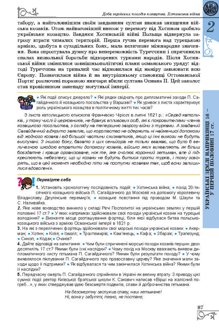 Підручник Історія України 8 клас Власов 2016 (Укр.)