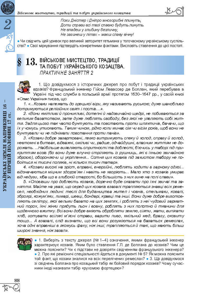 Підручник Історія України 8 клас Власов 2016 (Укр.)