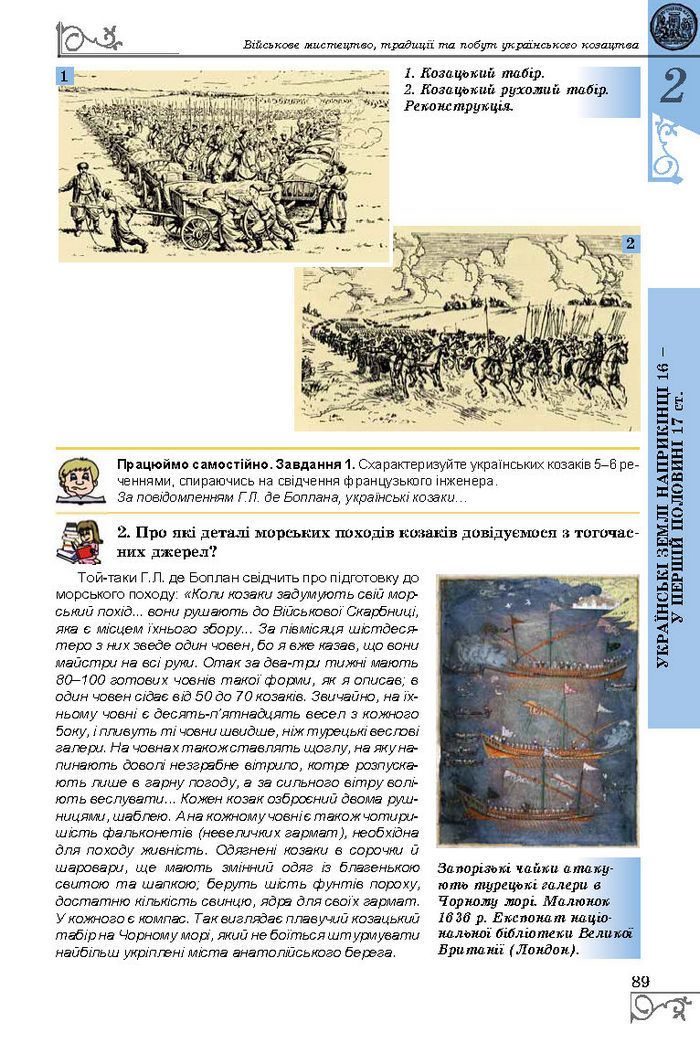 Підручник Історія України 8 клас Власов 2016 (Укр.)