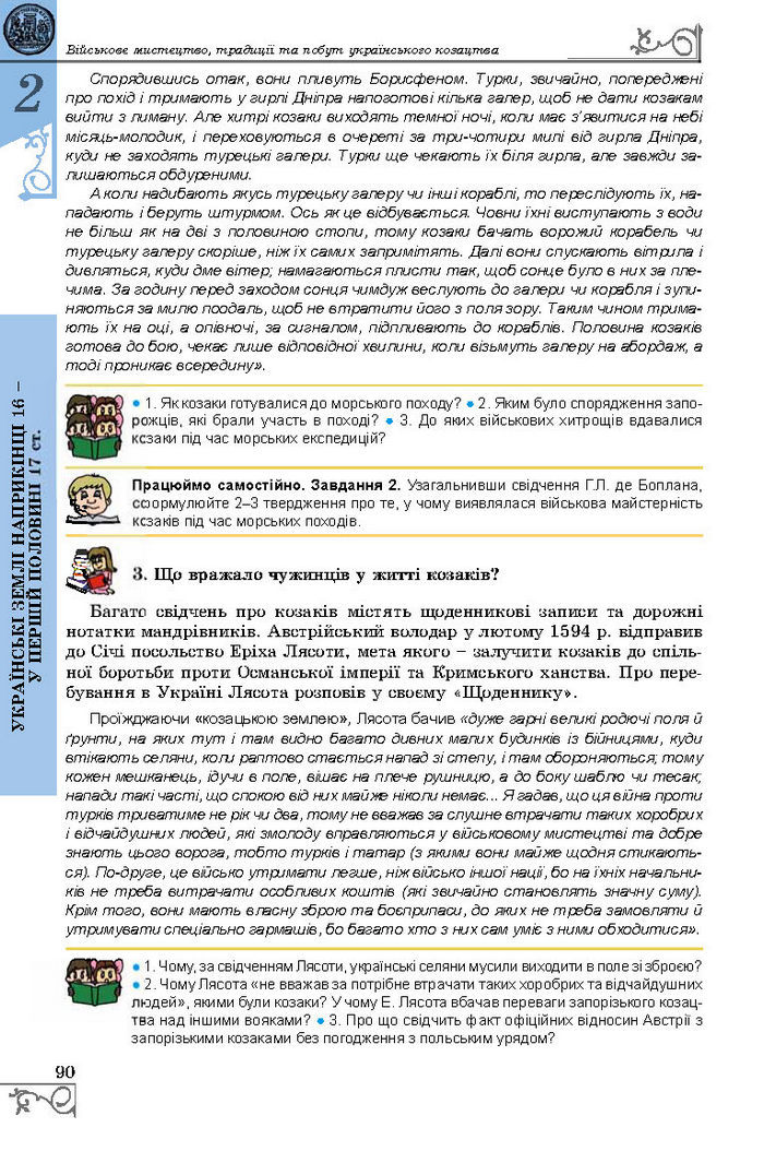 Підручник Історія України 8 клас Власов 2016 (Укр.)