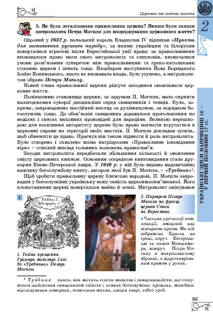 Підручник Історія України 8 клас Власов 2016 (Укр.)