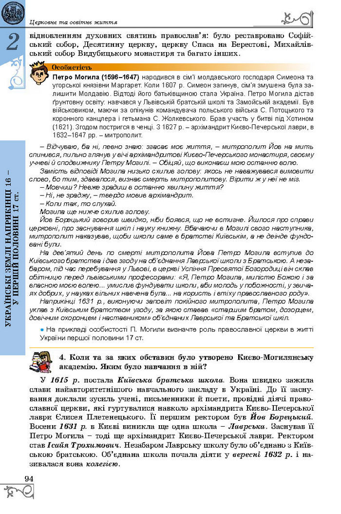 Підручник Історія України 8 клас Власов 2016 (Укр.)