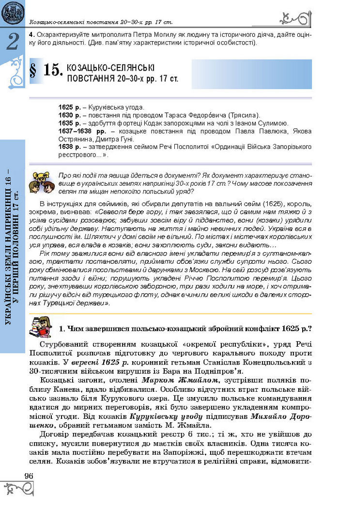 Підручник Історія України 8 клас Власов 2016 (Укр.)