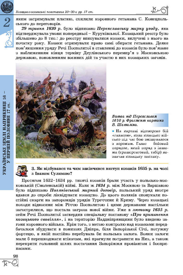 Підручник Історія України 8 клас Власов 2016 (Укр.)