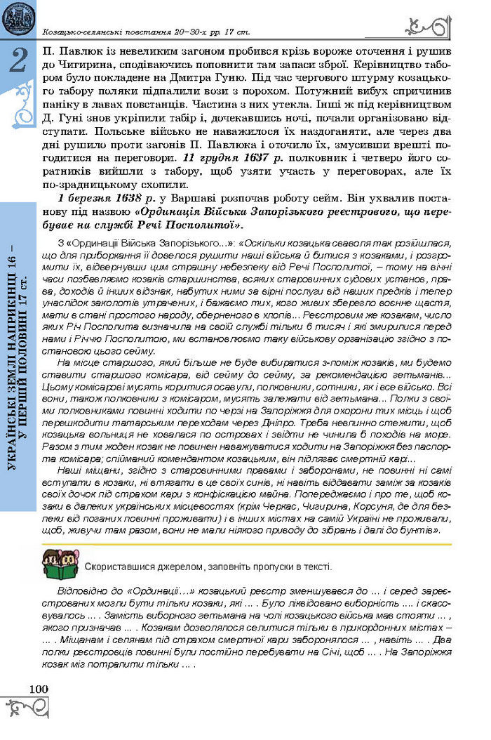 Підручник Історія України 8 клас Власов 2016 (Укр.)