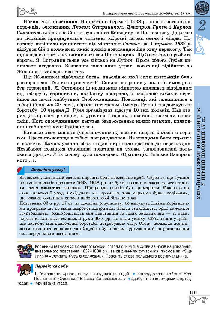 Підручник Історія України 8 клас Власов 2016 (Укр.)