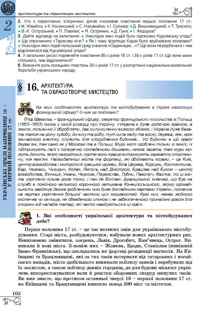 Підручник Історія України 8 клас Власов 2016 (Укр.)