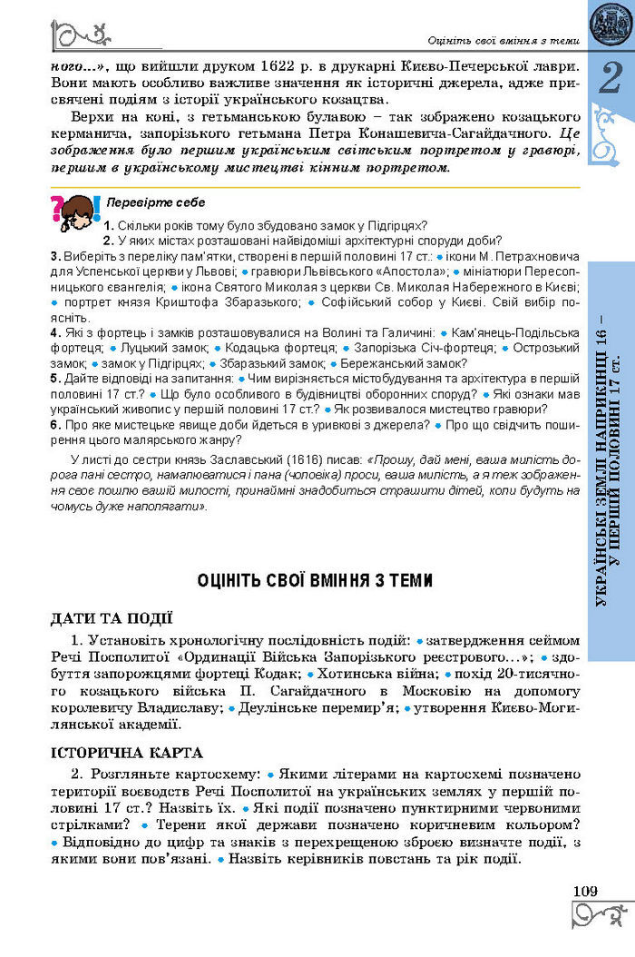 Підручник Історія України 8 клас Власов 2016 (Укр.)