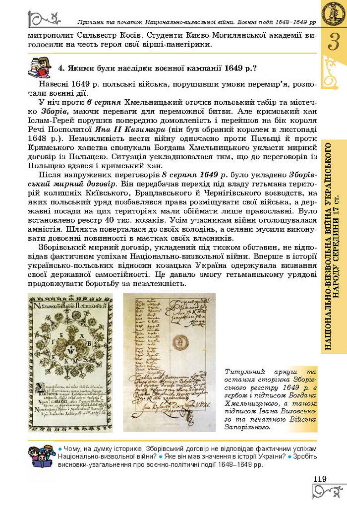 Підручник Історія України 8 клас Власов 2016 (Укр.) Підручник Історія України 8 клас Власов 2016 (Укр.)