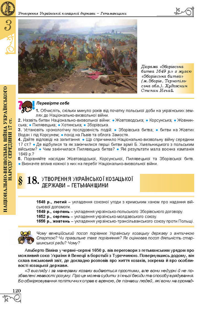 Підручник Історія України 8 клас Власов 2016 (Укр.) Підручник Історія України 8 клас Власов 2016 (Укр.)