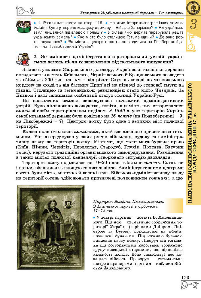 Підручник Історія України 8 клас Власов 2016 (Укр.)