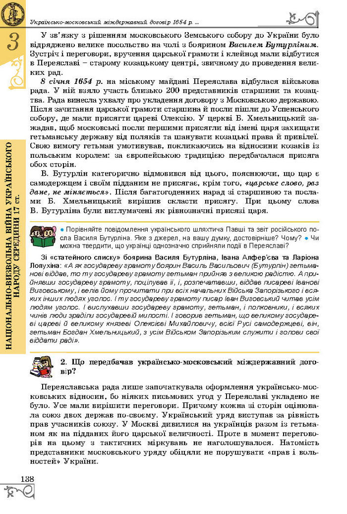 Підручник Історія України 8 клас Власов 2016 (Укр.)