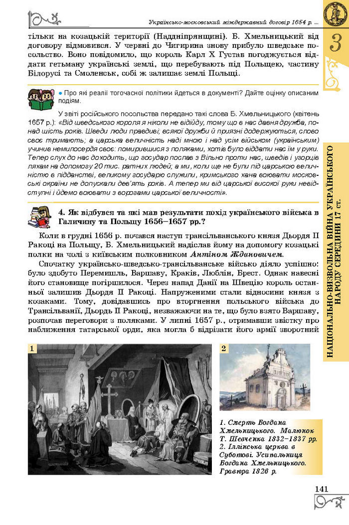 Підручник Історія України 8 клас Власов 2016 (Укр.)