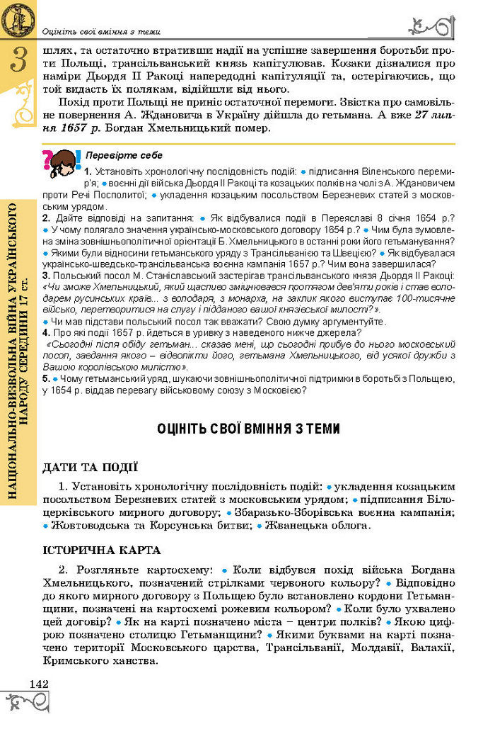 Підручник Історія України 8 клас Власов 2016 (Укр.)