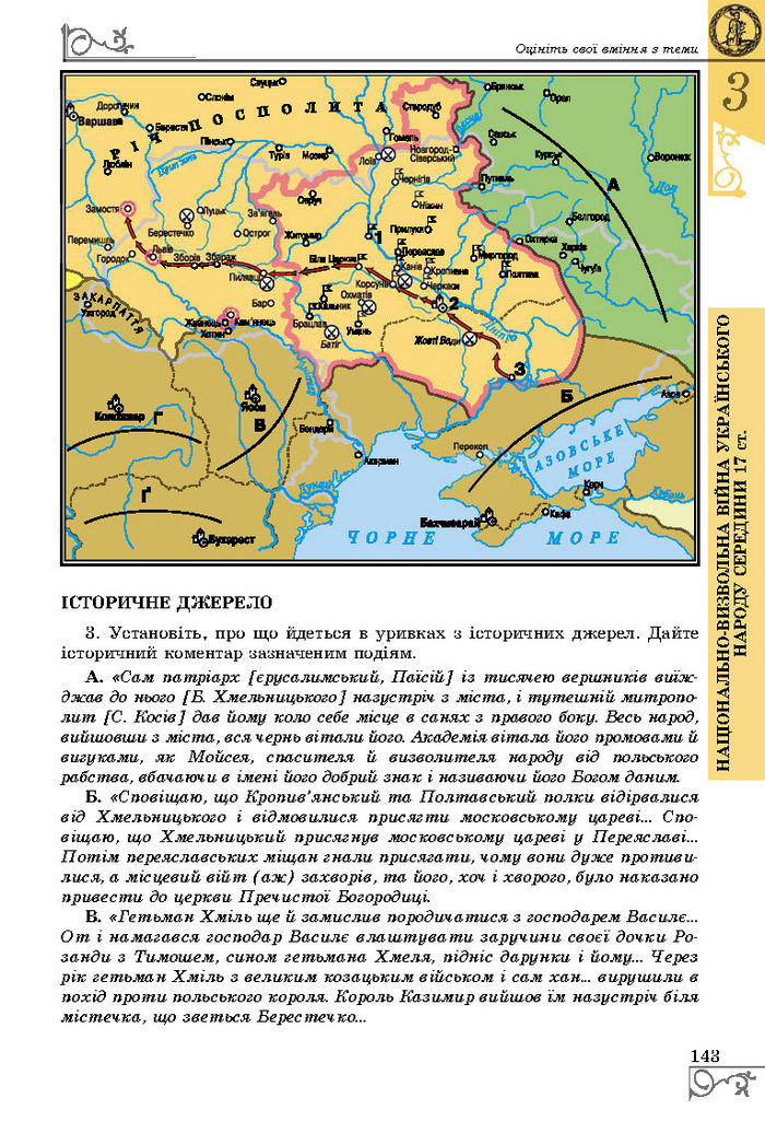 Підручник Історія України 8 клас Власов 2016 (Укр.)