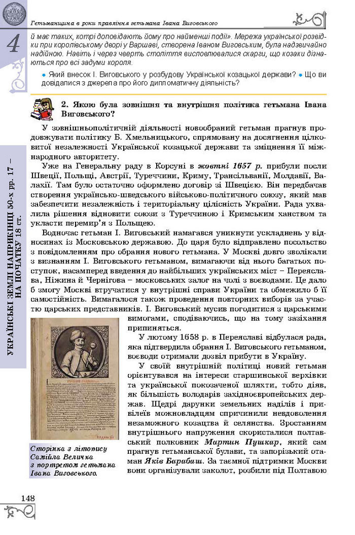 Підручник Історія України 8 клас Власов 2016 (Укр.)