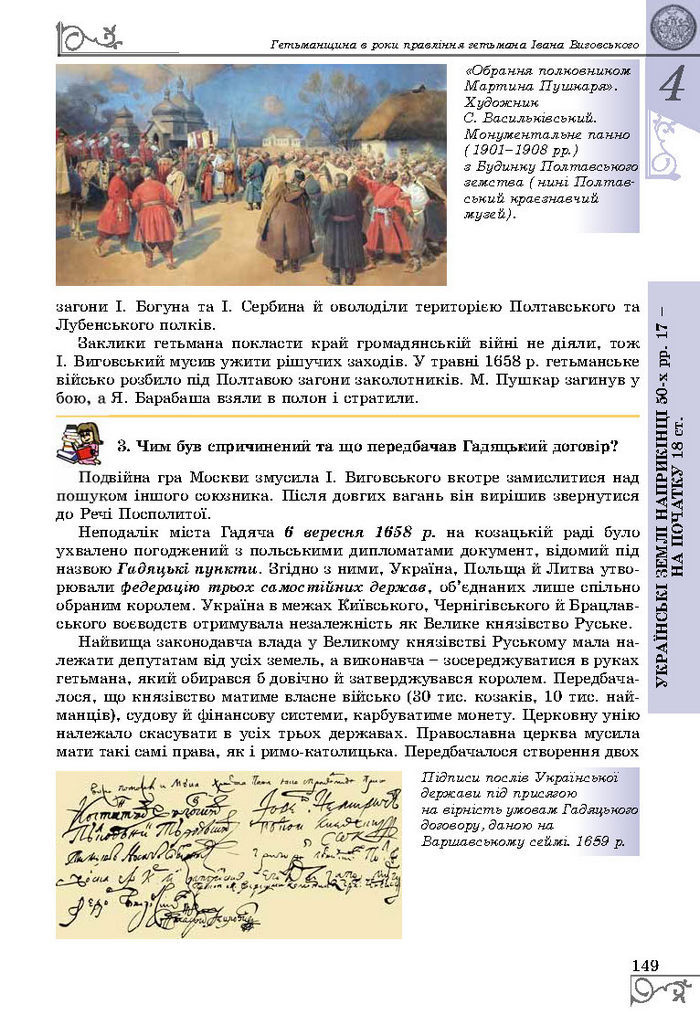 Підручник Історія України 8 клас Власов 2016 (Укр.)