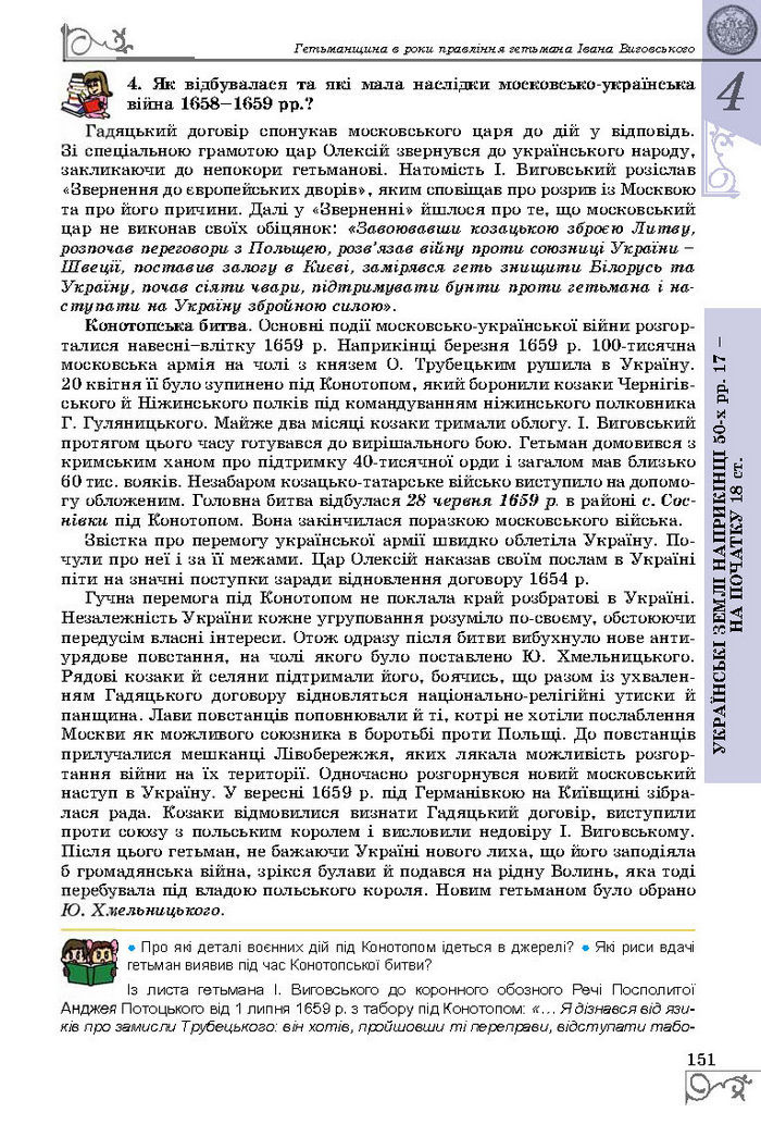 Підручник Історія України 8 клас Власов 2016 (Укр.)