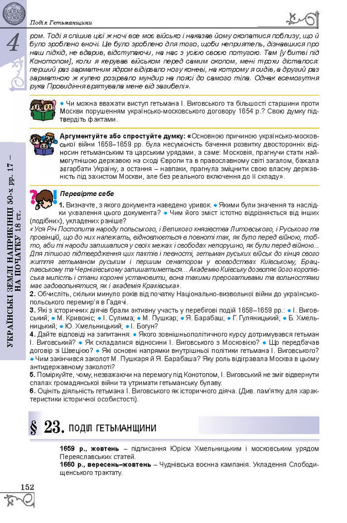 Підручник Історія України 8 клас Власов 2016 (Укр.)