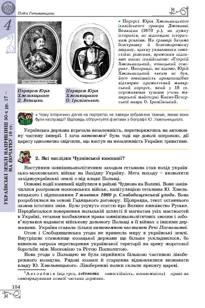 Підручник Історія України 8 клас Власов 2016 (Укр.)
