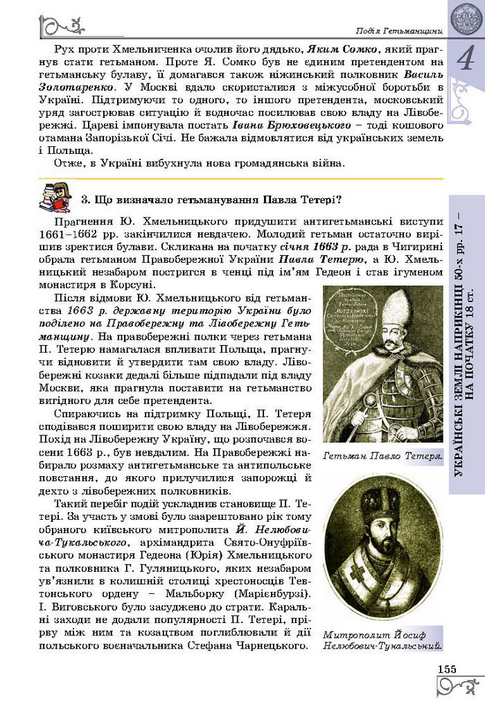 Підручник Історія України 8 клас Власов 2016 (Укр.)