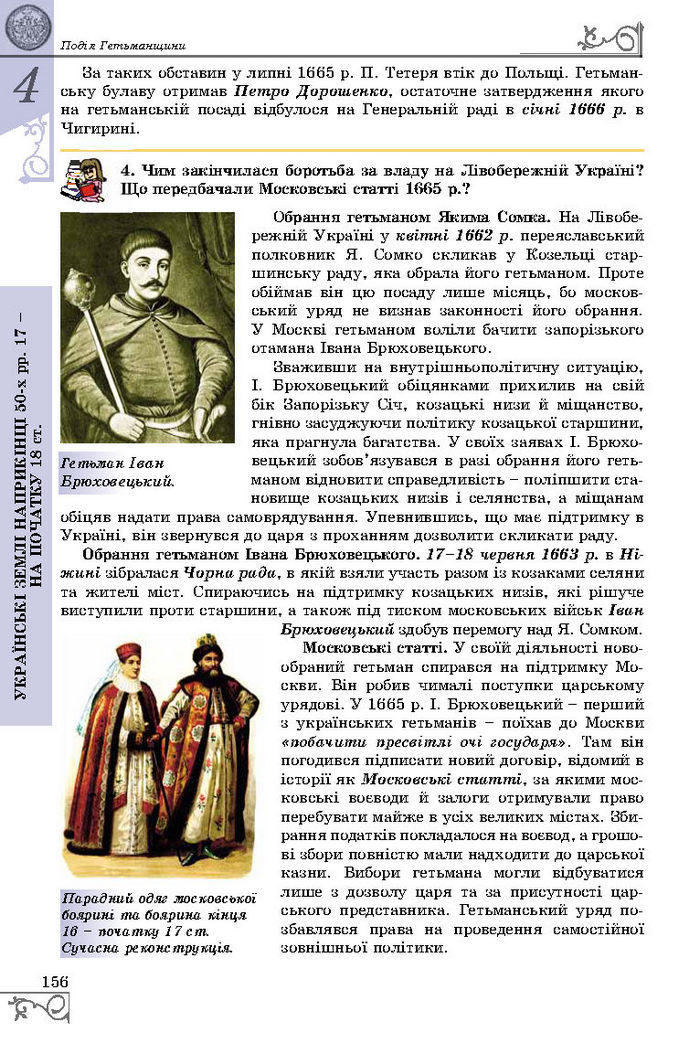 Підручник Історія України 8 клас Власов 2016 (Укр.)