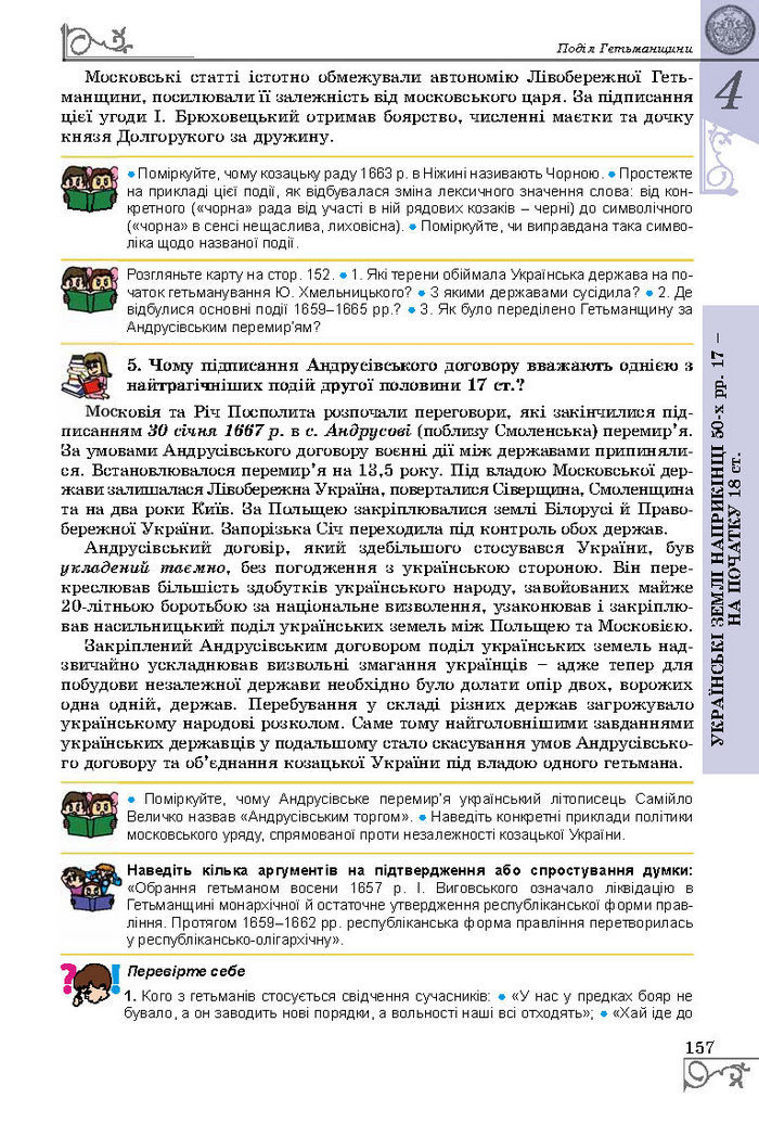 Підручник Історія України 8 клас Власов 2016 (Укр.)