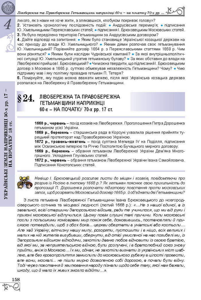 Підручник Історія України 8 клас Власов 2016 (Укр.)