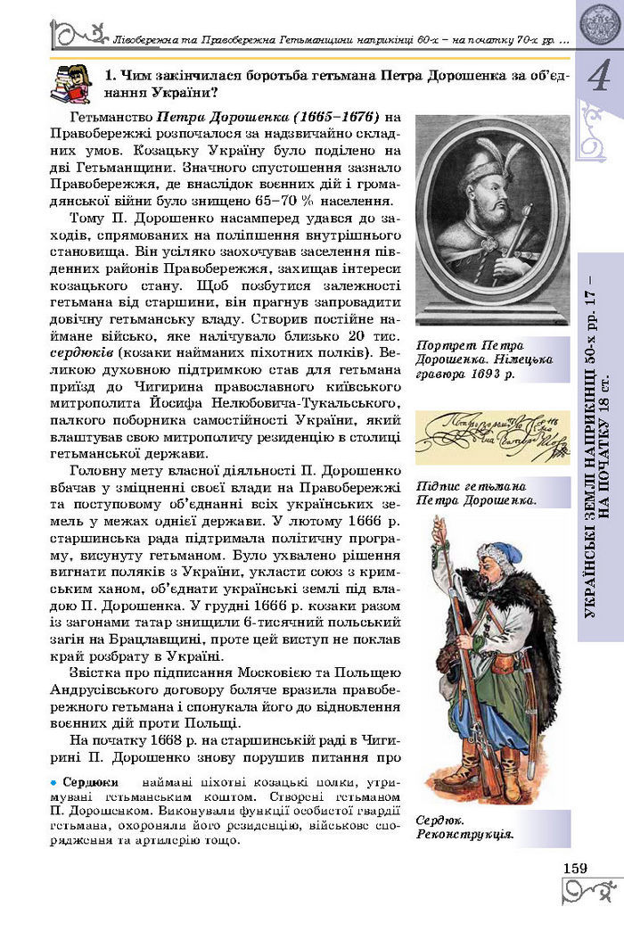 Підручник Історія України 8 клас Власов 2016 (Укр.)