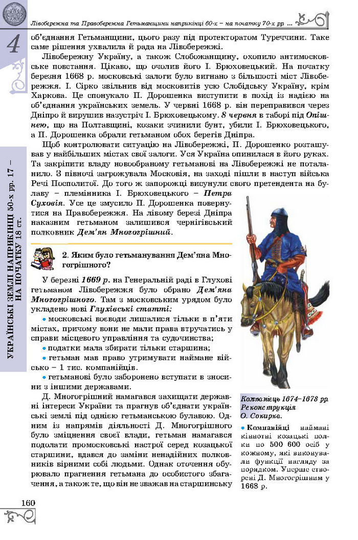 Підручник Історія України 8 клас Власов 2016 (Укр.)