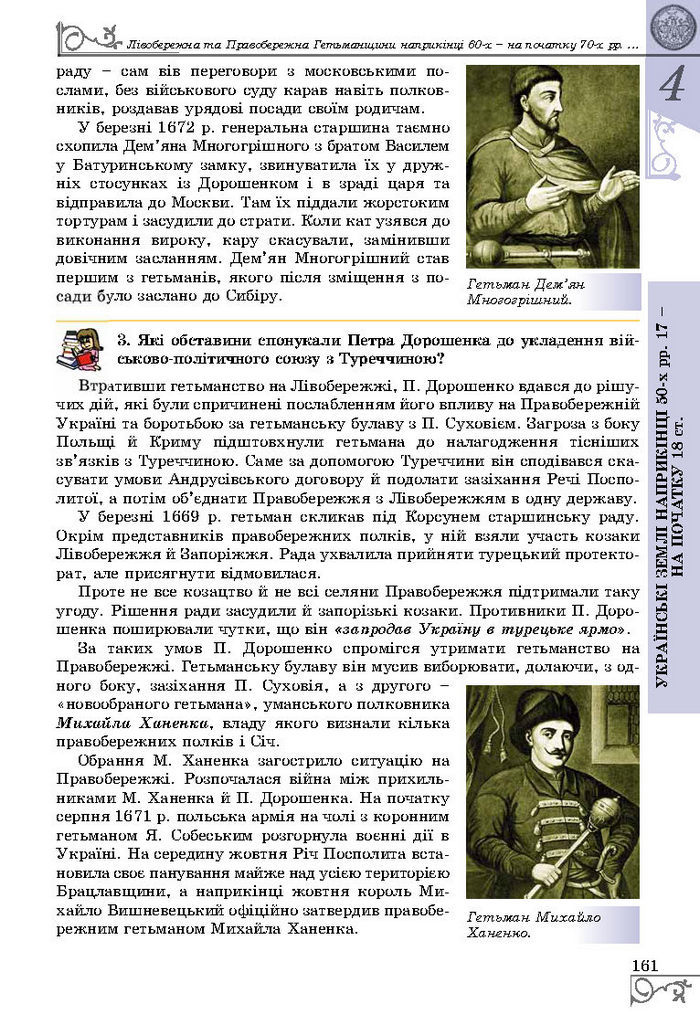 Підручник Історія України 8 клас Власов 2016 (Укр.)