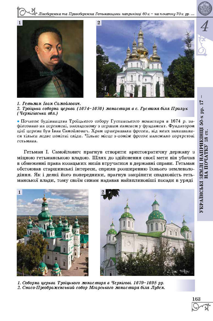 Підручник Історія України 8 клас Власов 2016 (Укр.)